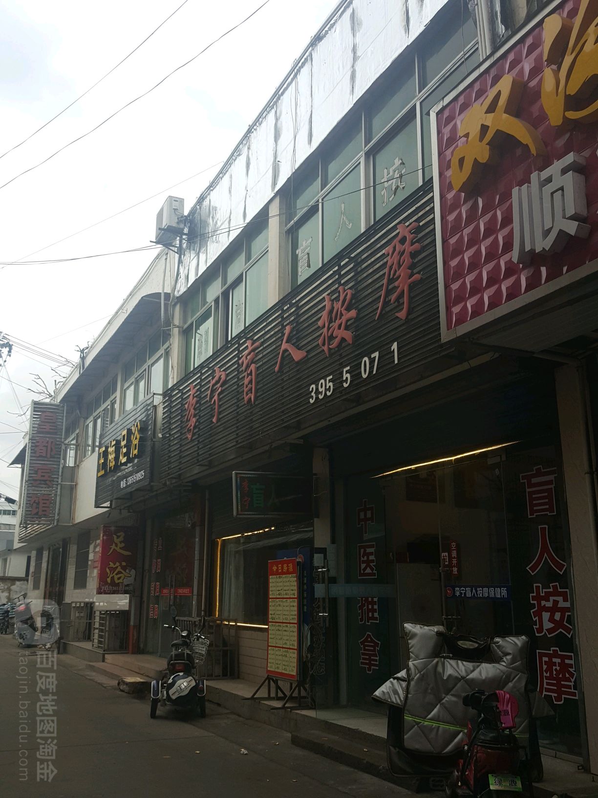 李宁盲人按摩(叶挺路店)