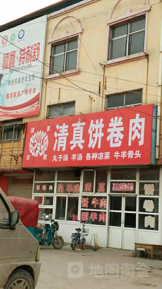 建利清真饼卷肉