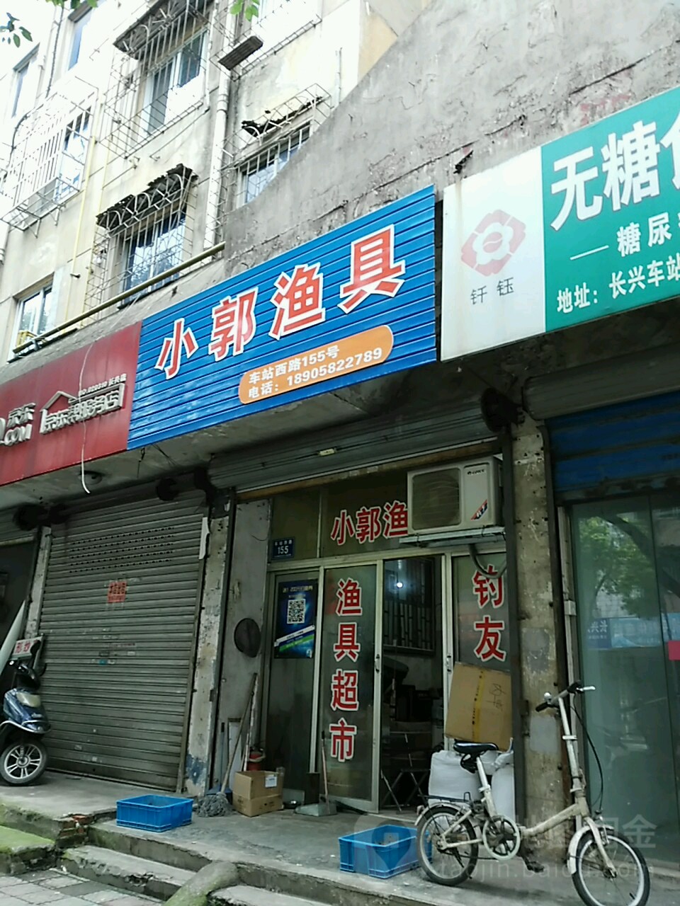 小郭渔具
