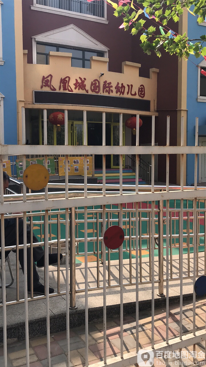 凤凰城国际幼儿园的图片