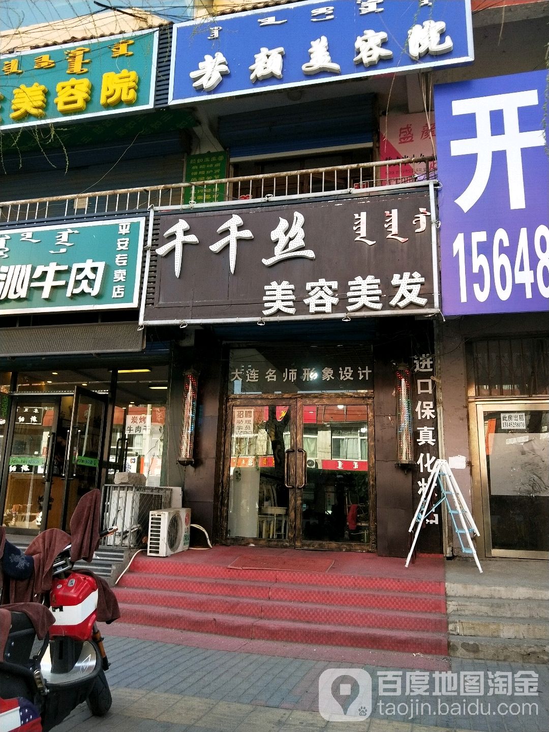 千千丝美容美发