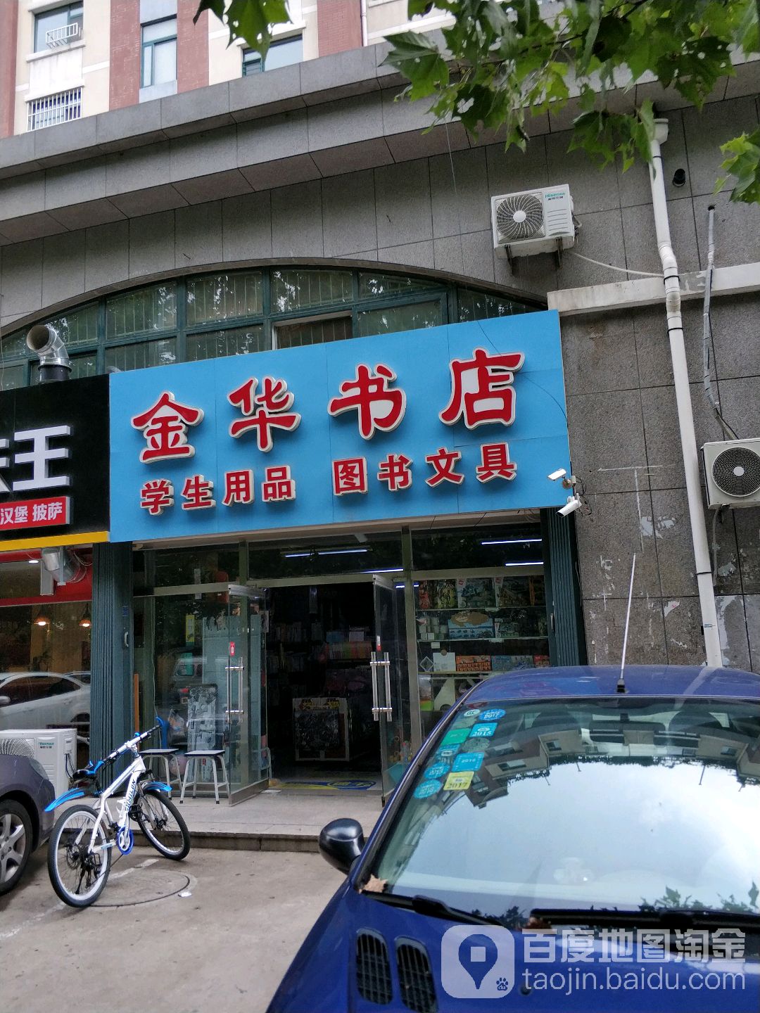 精华书店