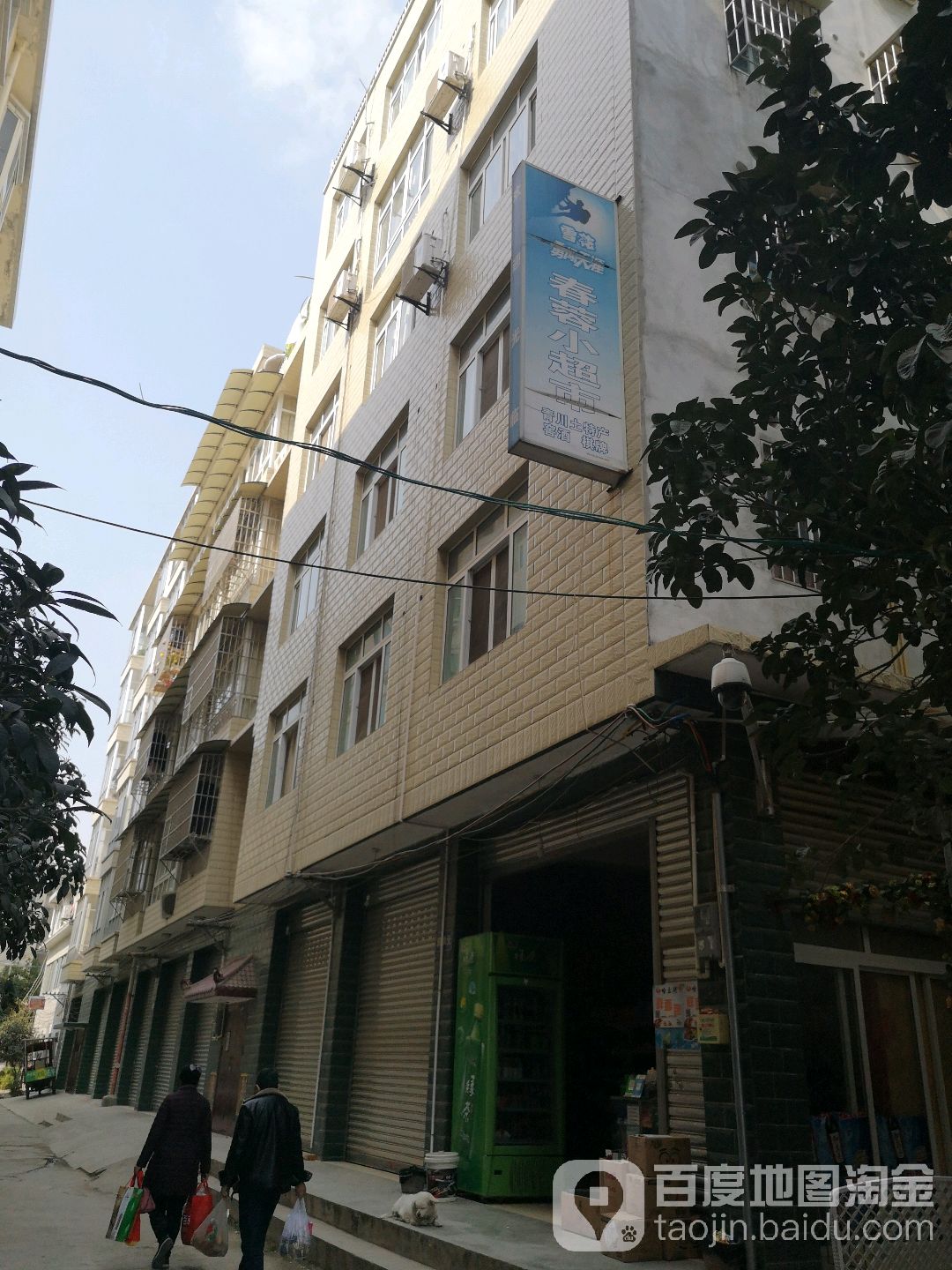春蓉小超市