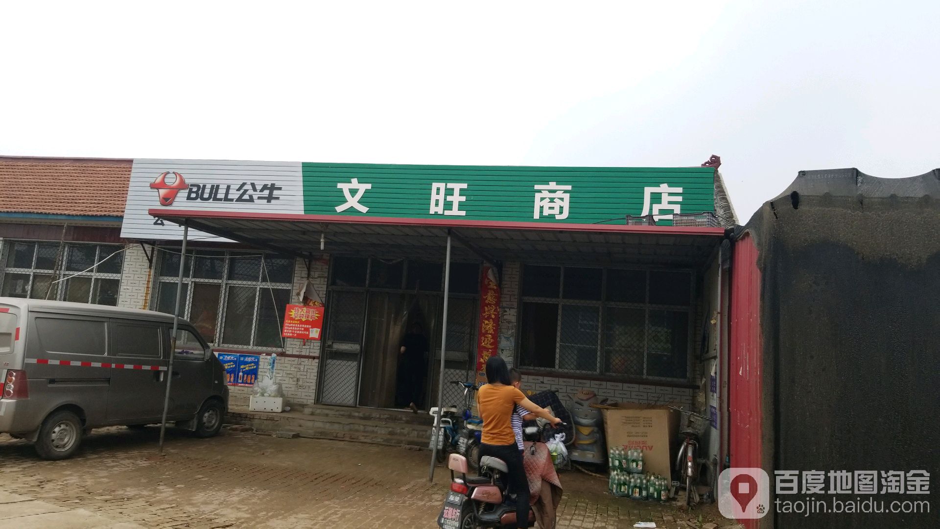 文茂商店
