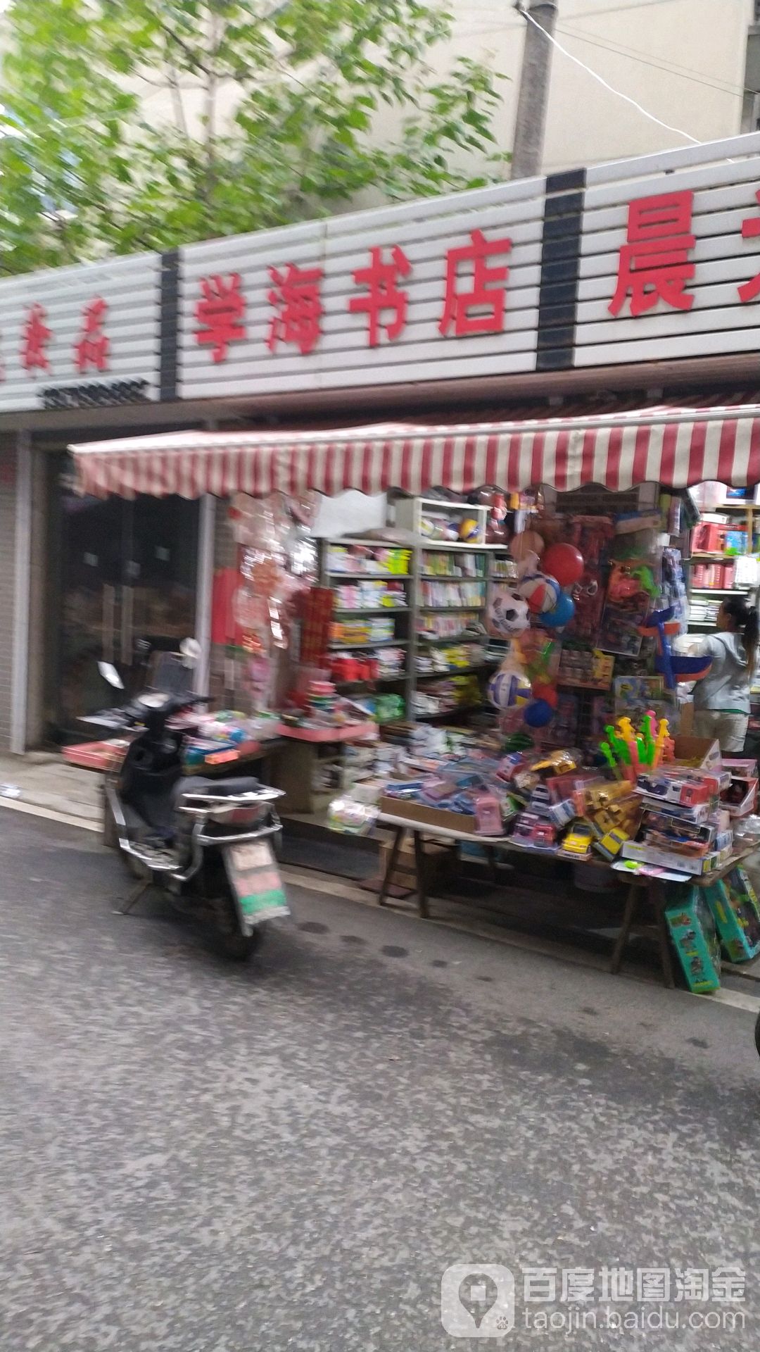 学海书店(罗冈路店)