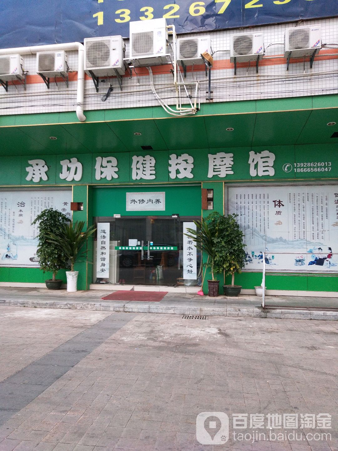 承功保健按摩店馆