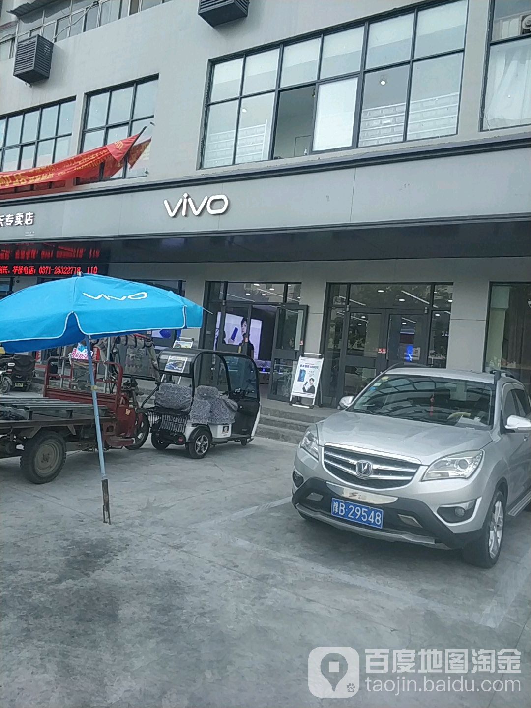 vivo官方客户服务中心(解放路店)