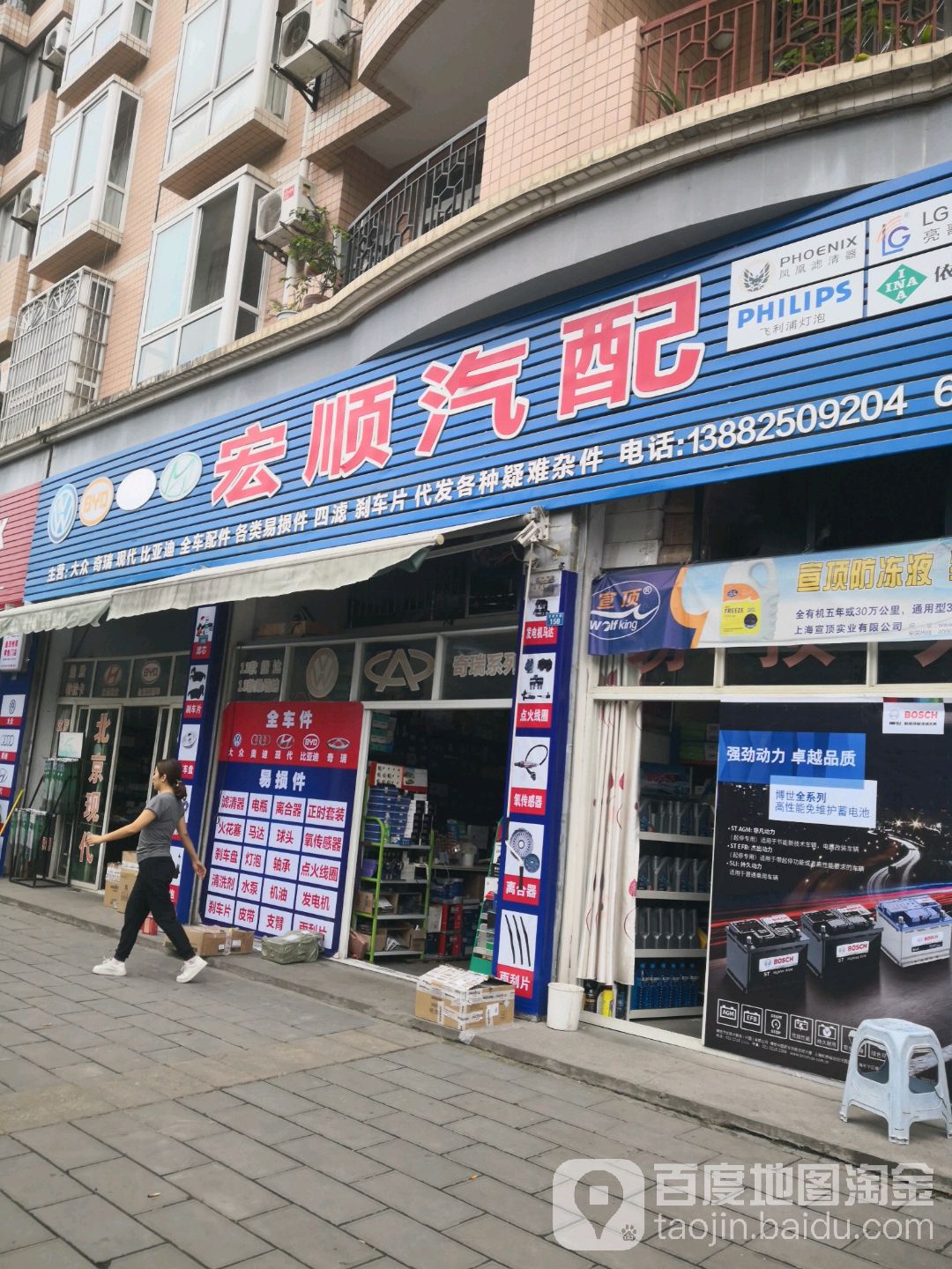 宏顺汽配(沱牌大道店)