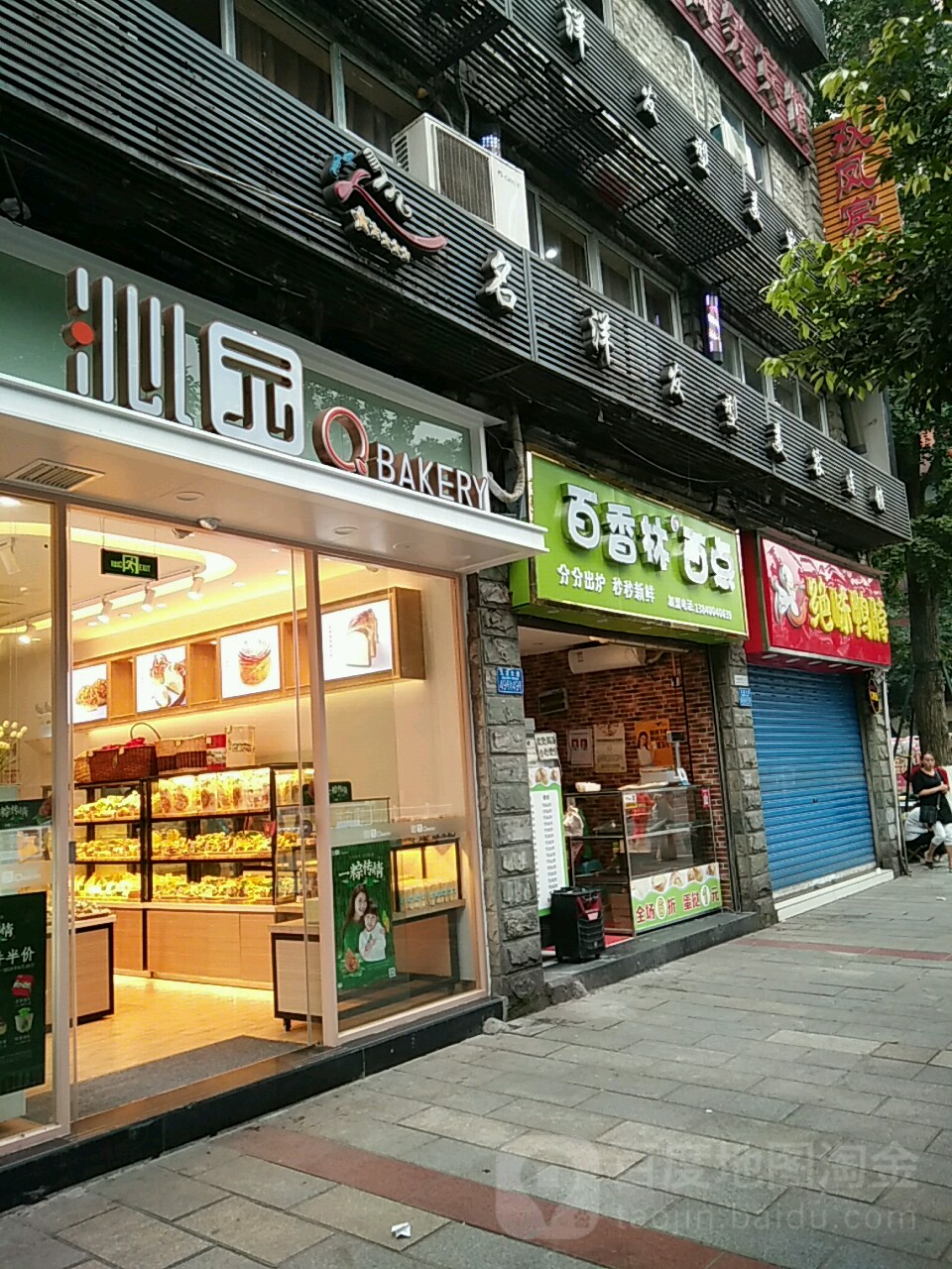 名洋美业(凯旋店)