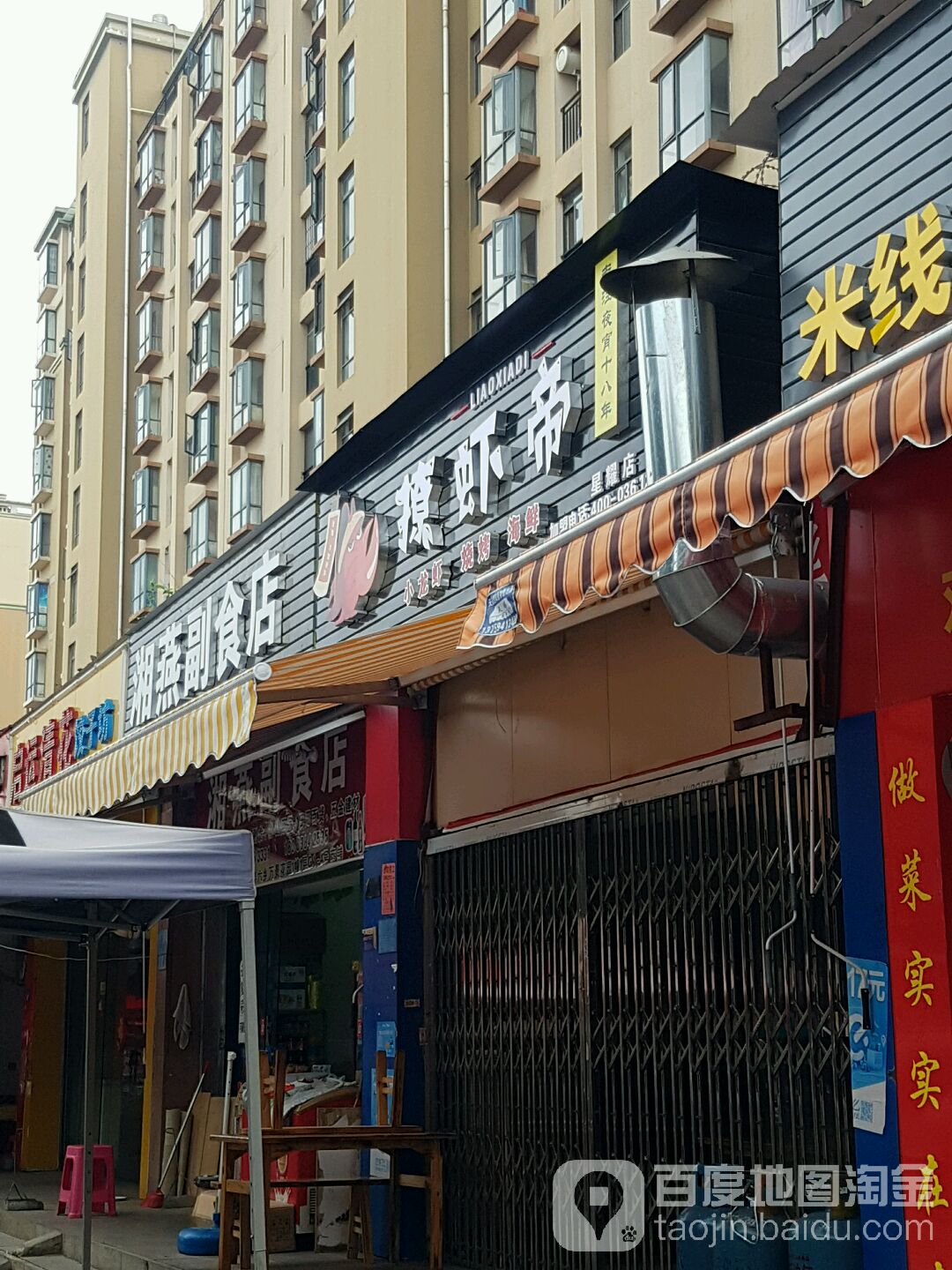 湘燕超市店