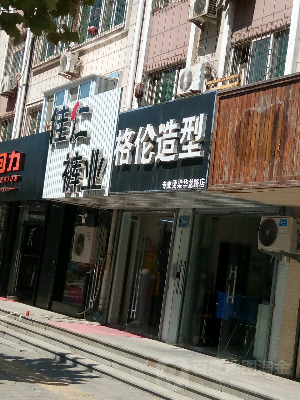 格伦造型(华龙路店)