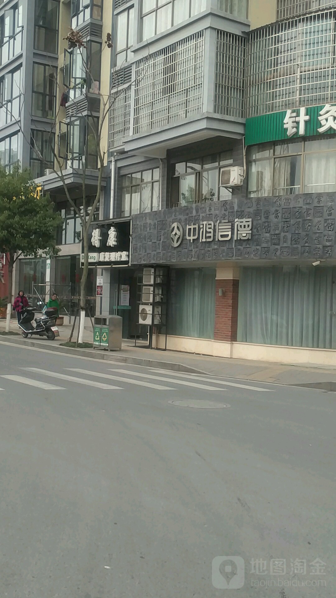 得康