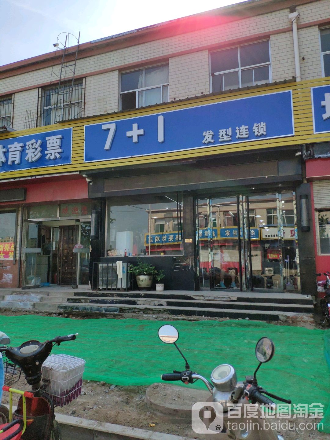 7+1发型连锁(A店)