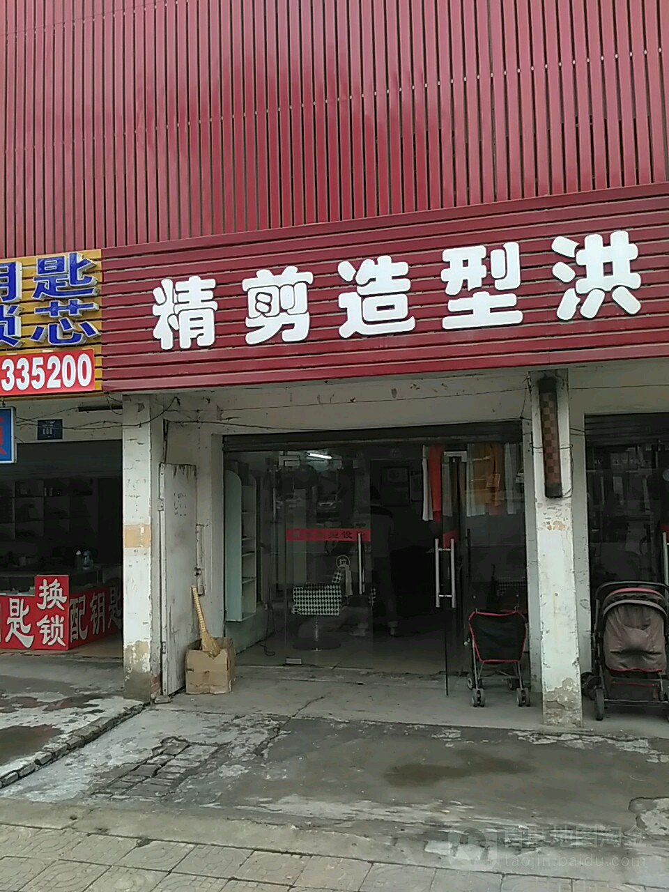精简造型洪仁照相