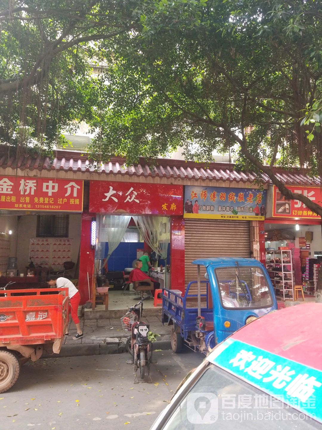 大众发廊