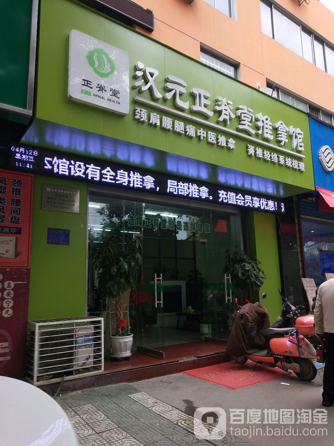汉愿正脊堂推拿馆(大河坎店)
