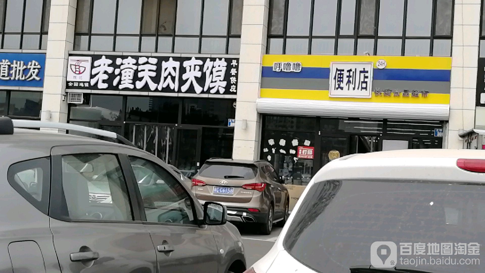 呼噜噜便利店