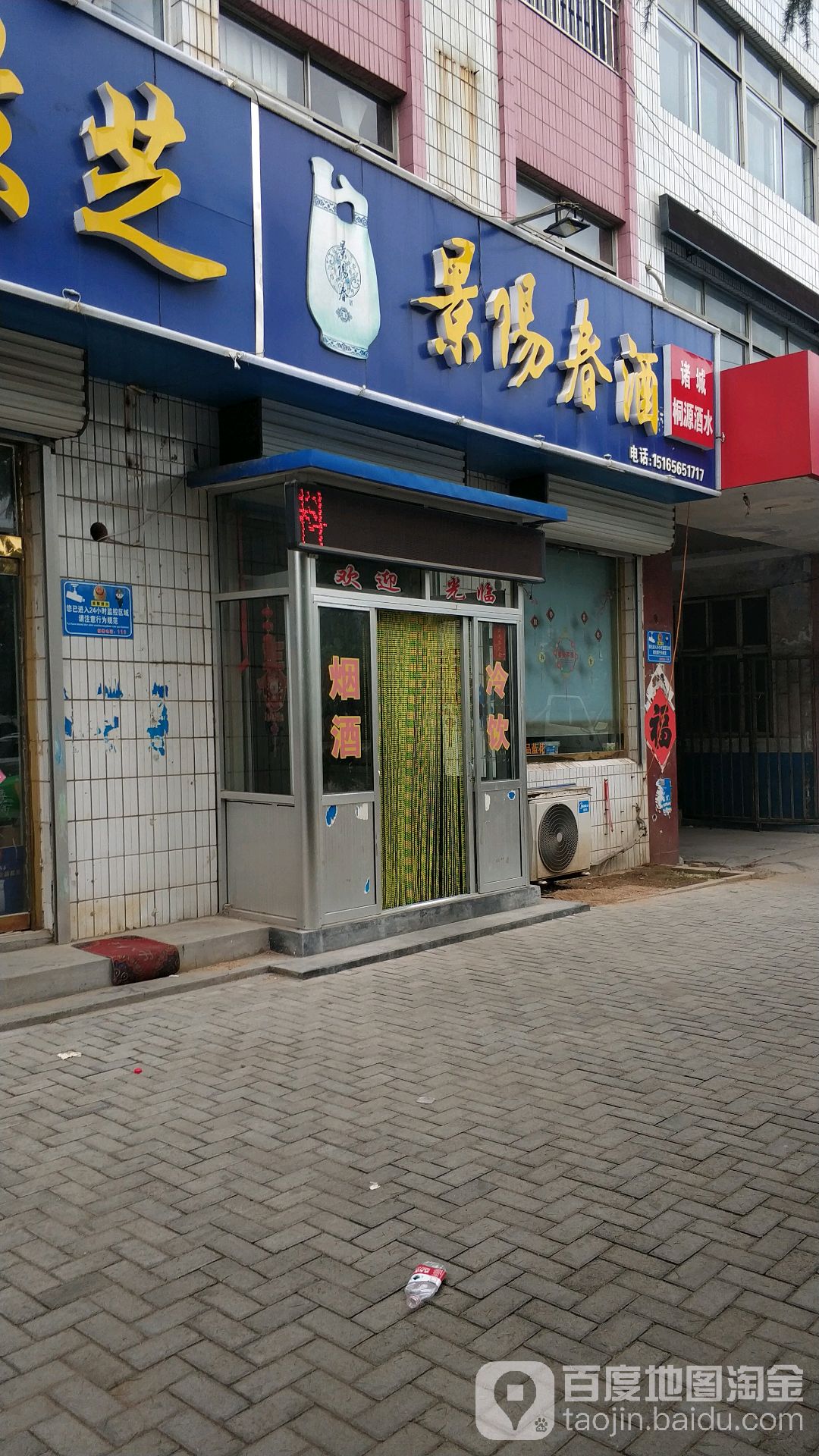 诸城桐源酒水