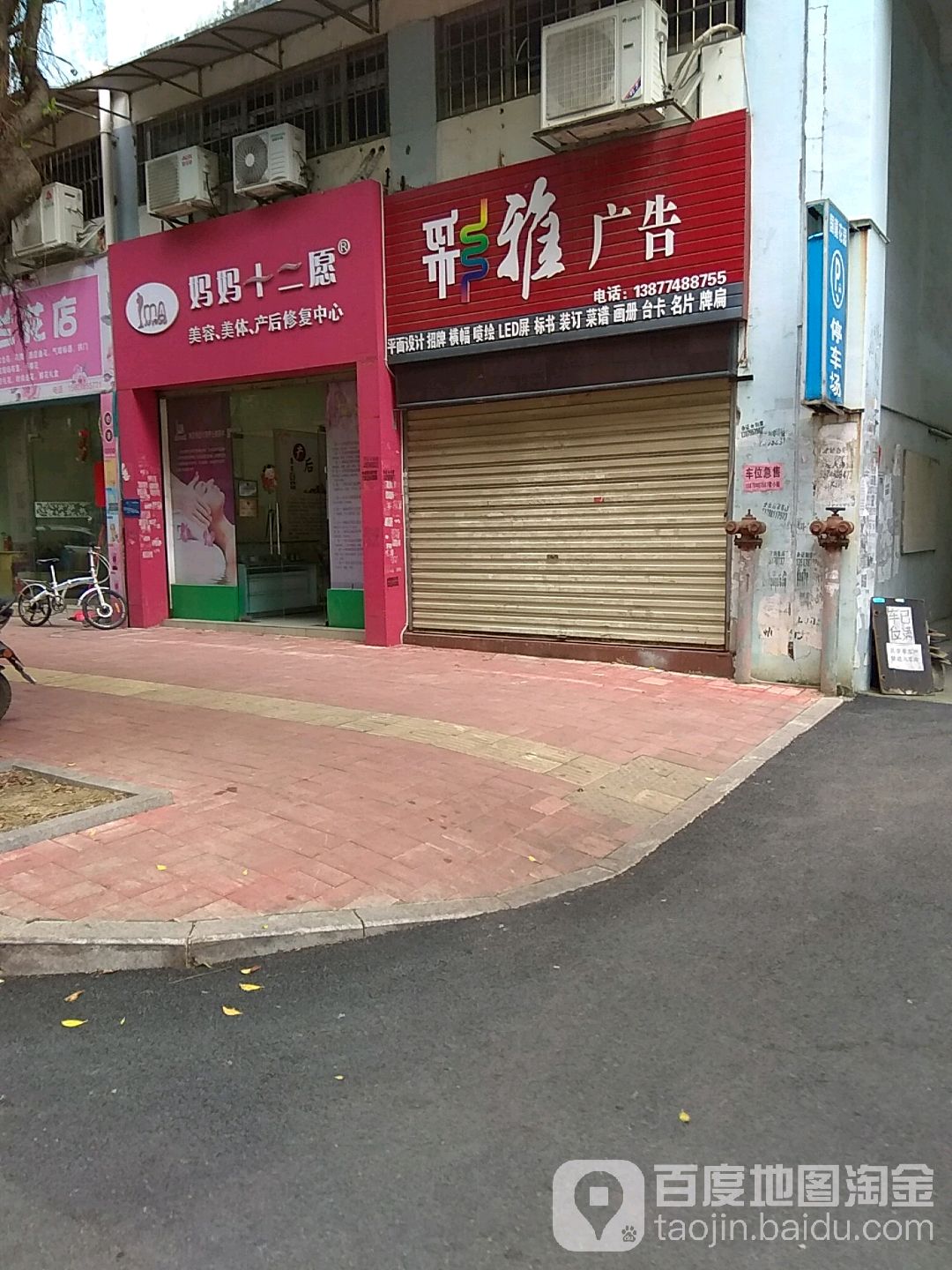 马马十二愿美容美体产后修复中心(银湖北路店)