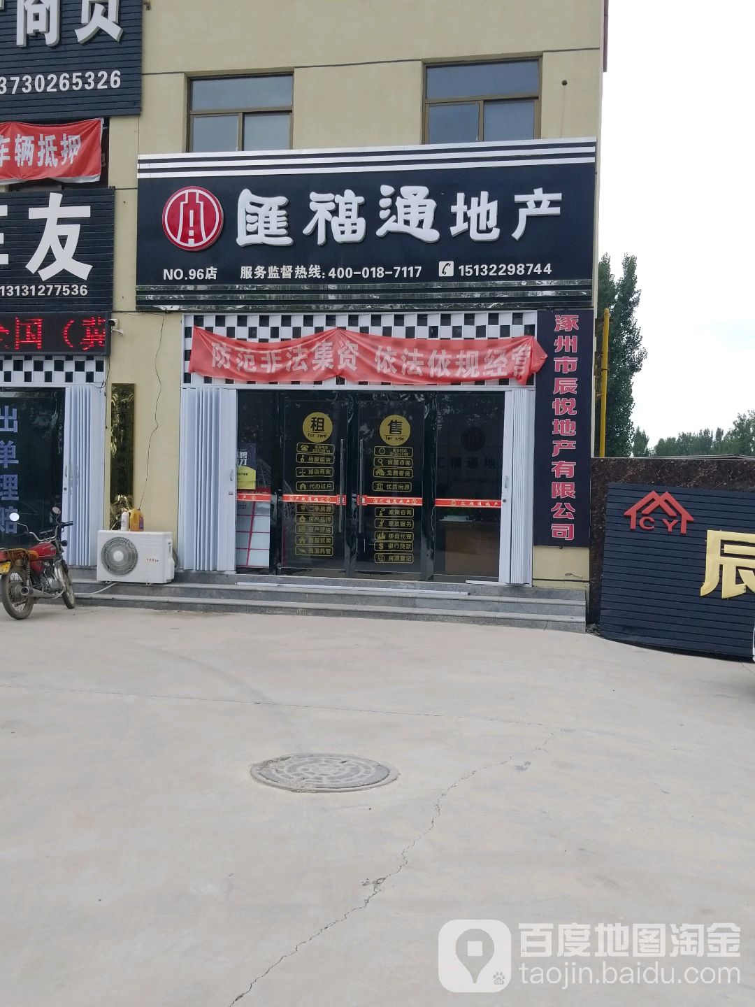 汇福通地产96店