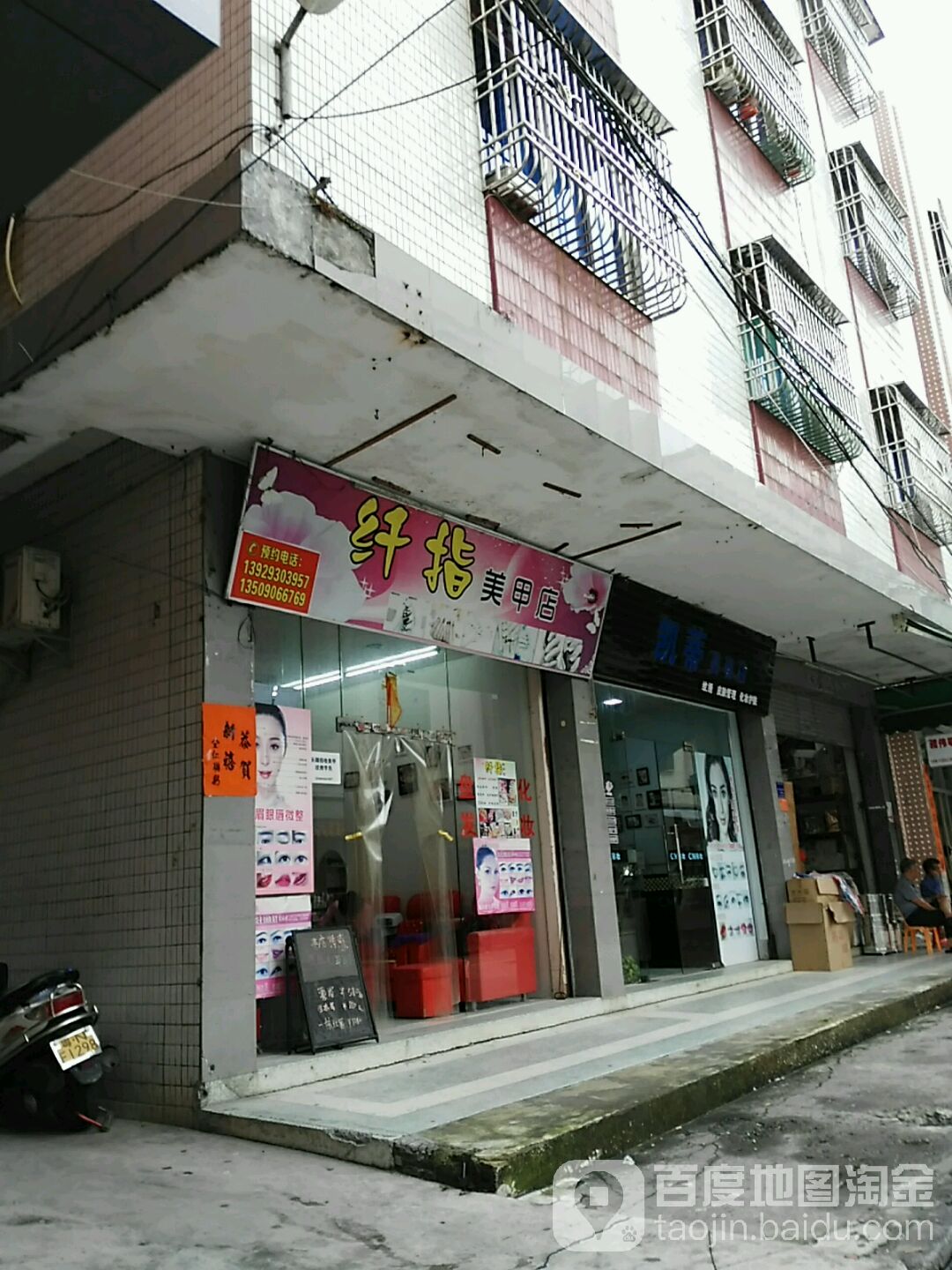 纤指美甲店(合兴路店)