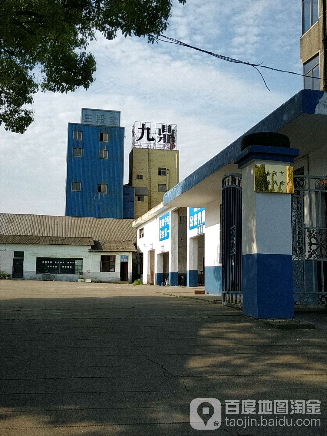 岳阳市公安汽修厂