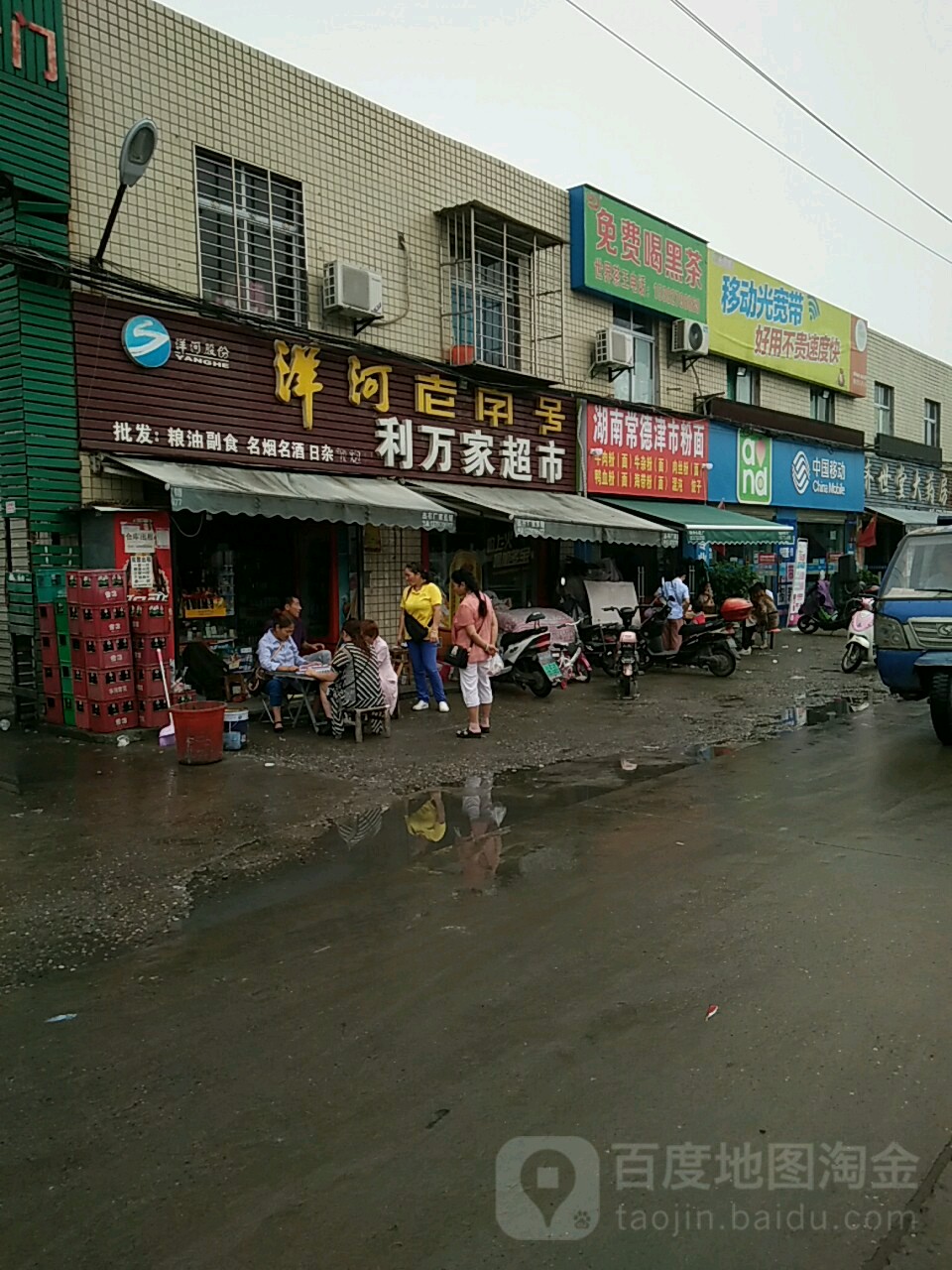 利万家超市(襄阳路店)