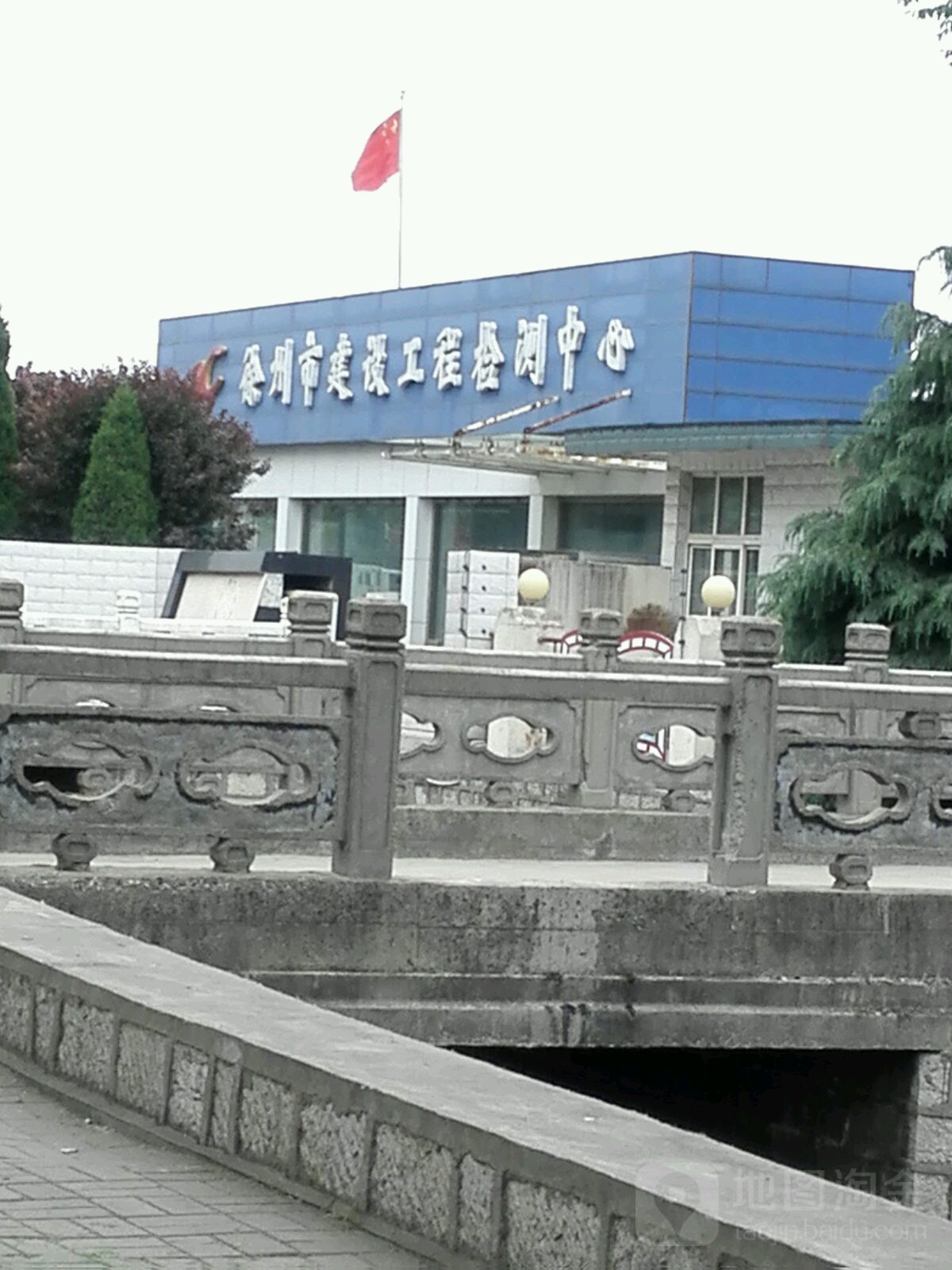徐州市建设工程检测中心有限公司