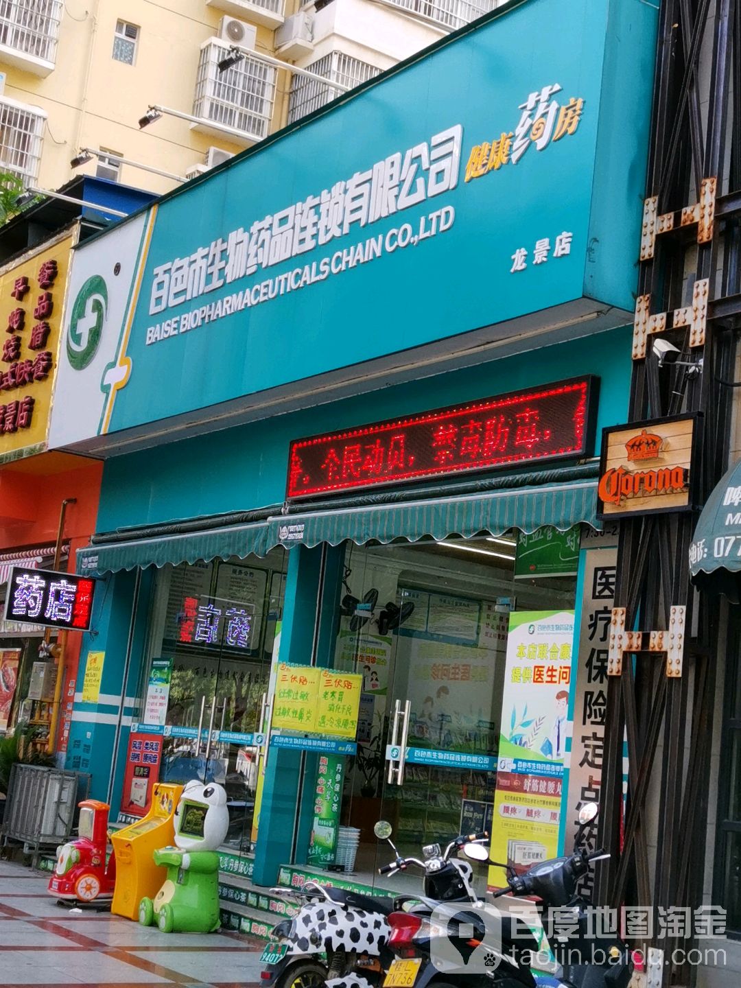 百色市生物药品连锁有限公司司(龙景店)