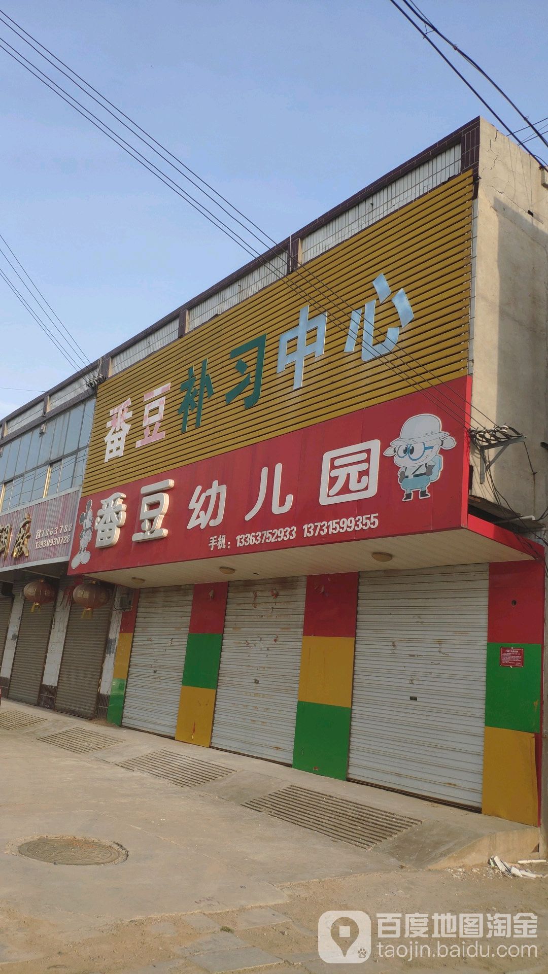 平乡县标签 幼儿园 学校 教育 番豆幼稚园共多少人浏览:3549289