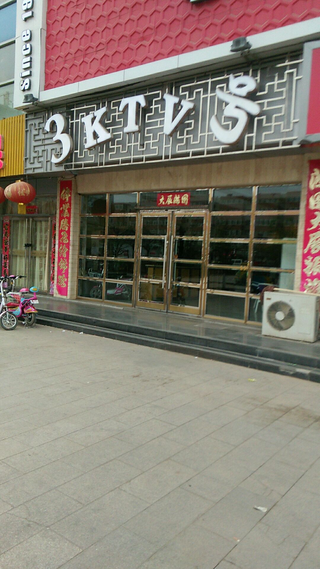 3号KTV(隆都路店)