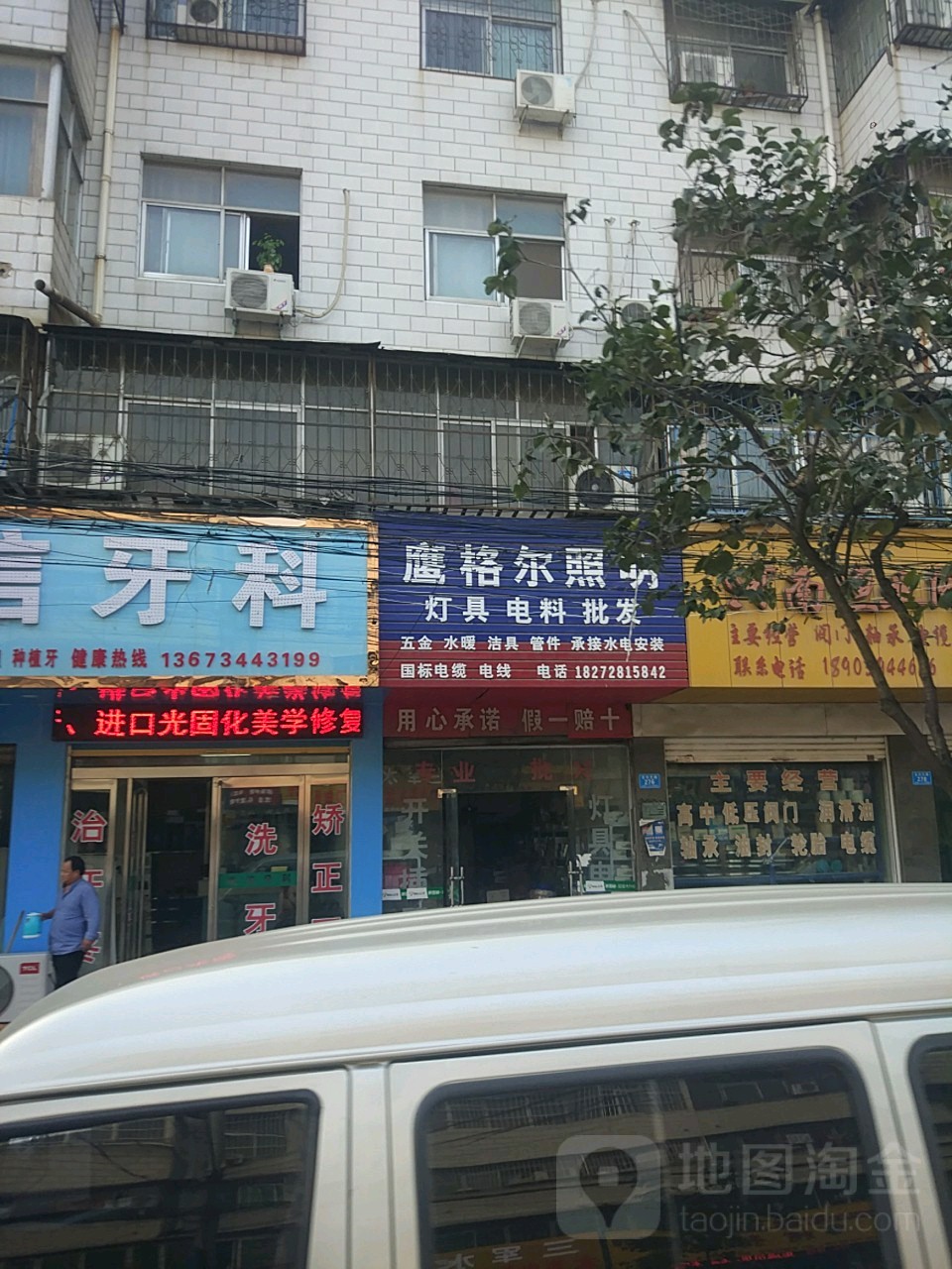 郸城县鹰格尔照明(支农路店)