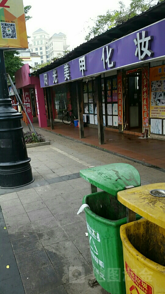 阳光美甲(东升店)