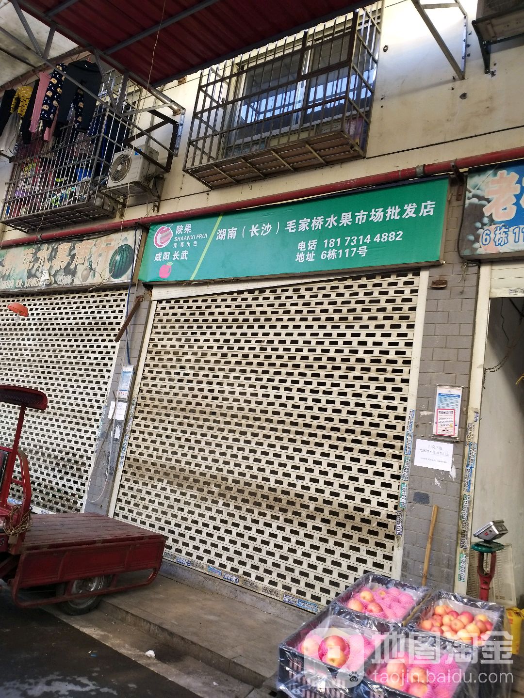 湖南(长沙)毛家桥水果市场批发店