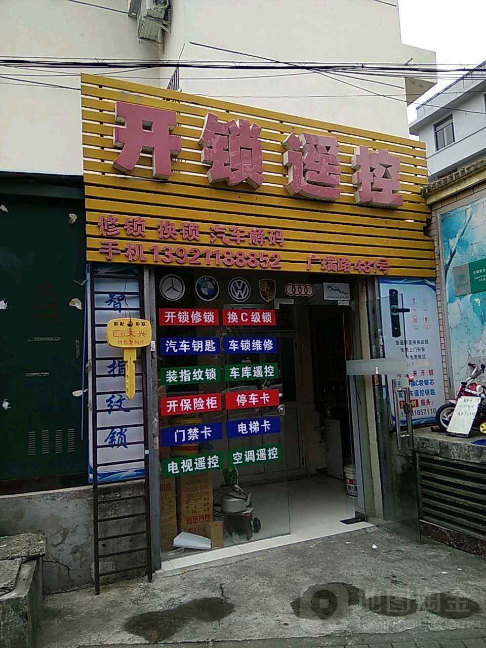 开锁遥控