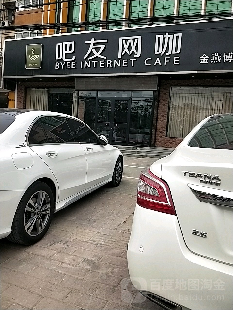 八友网咖(金燕博客店)