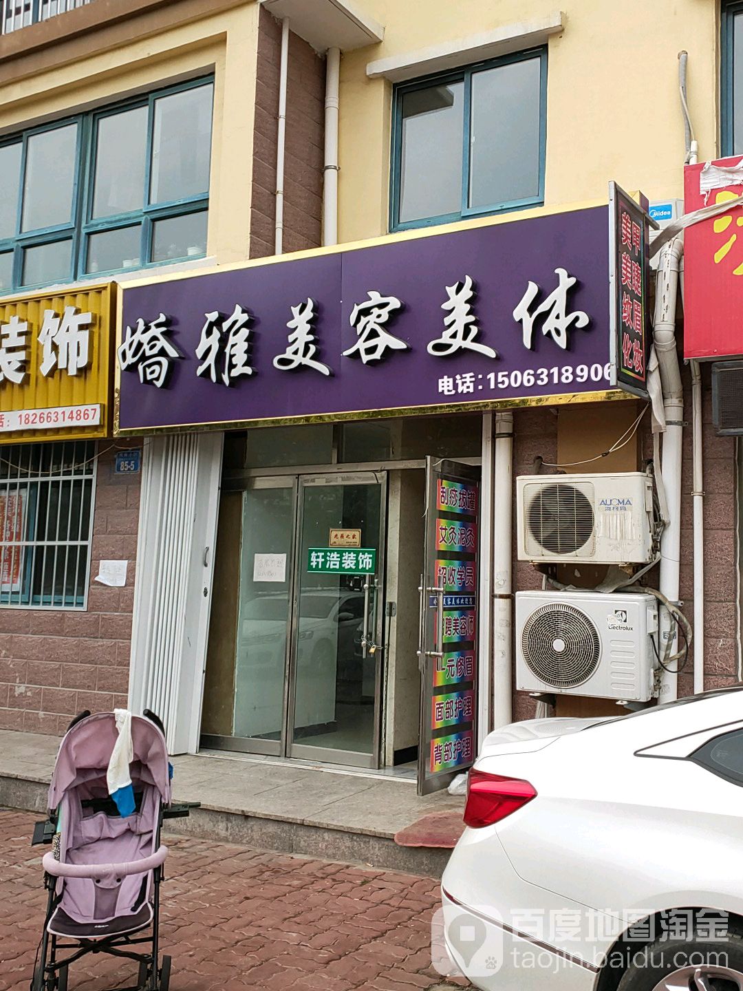 娇雅美容美体(东海路店)