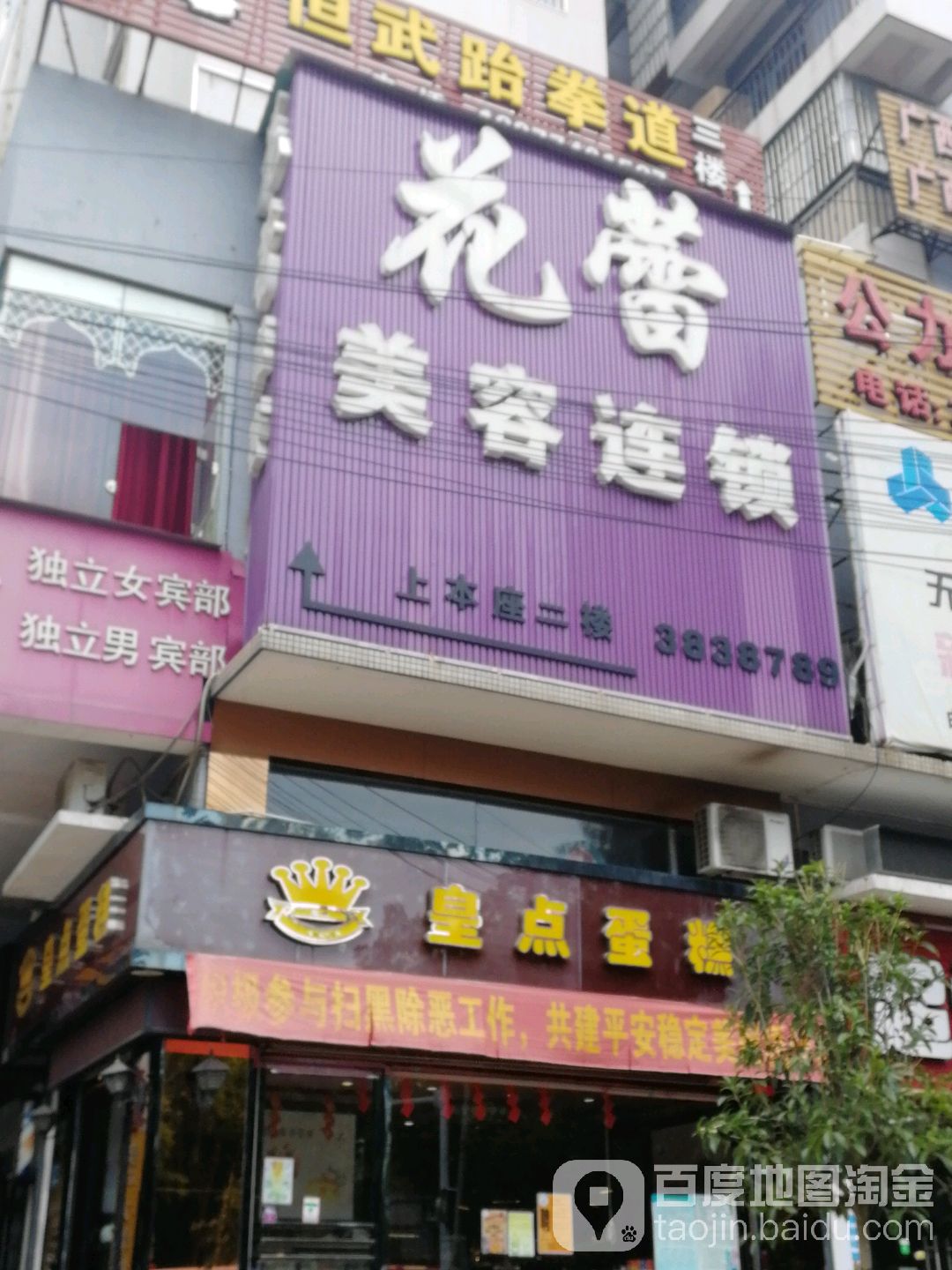 花蕾美容连锁(莲会所,旺城店),新兴店,福兴店,南百店)