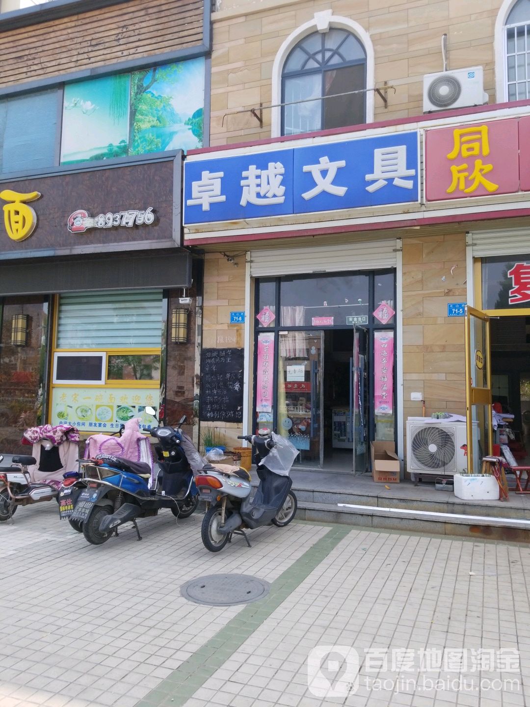 卓越文具(雍和雅居北)