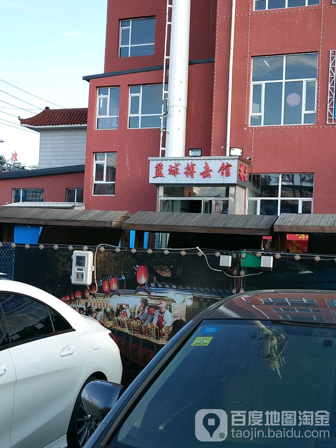 篮球搏击馆(同鑫乐活城店)