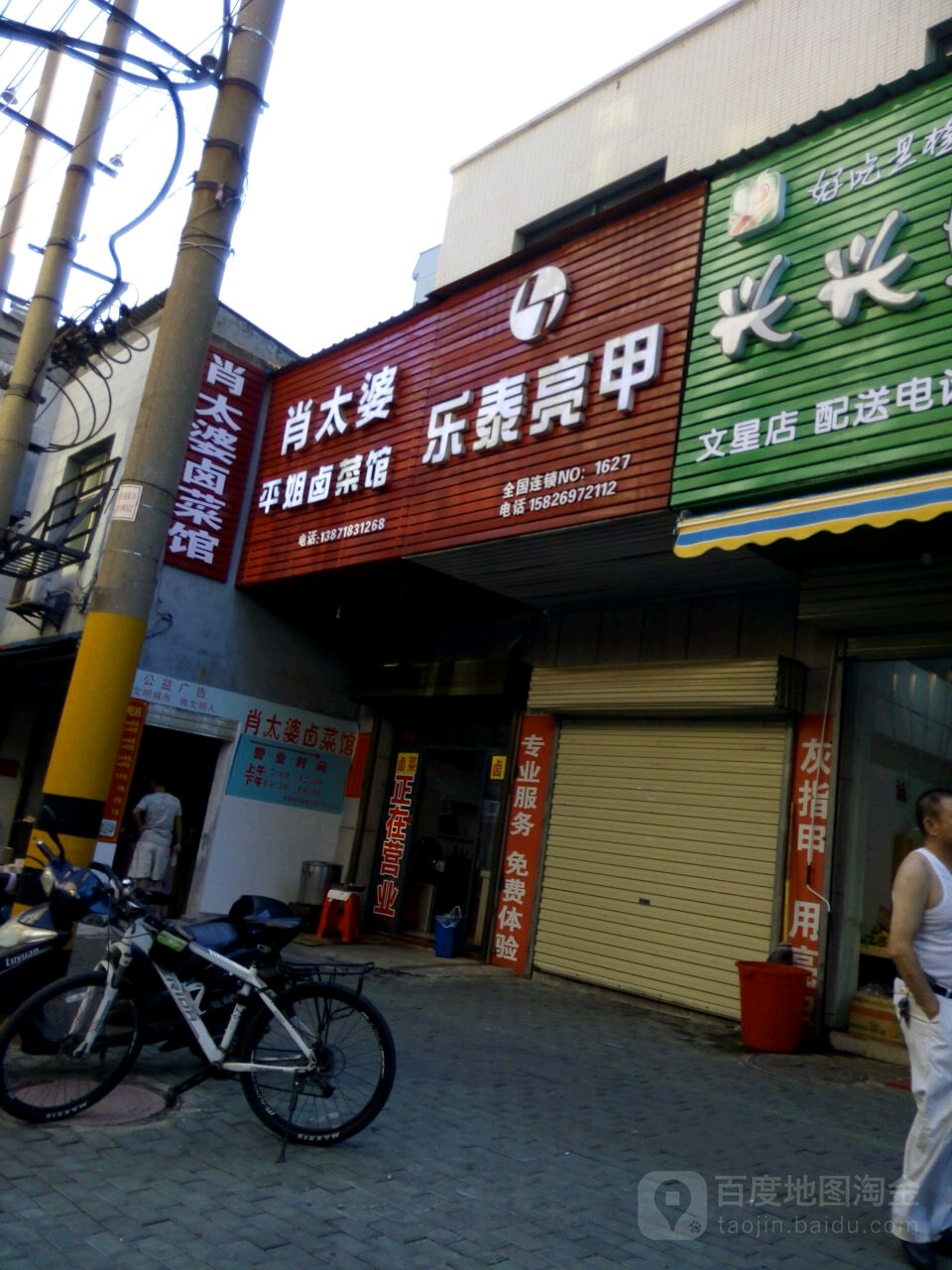 乐泰亮甲(文星大道店)