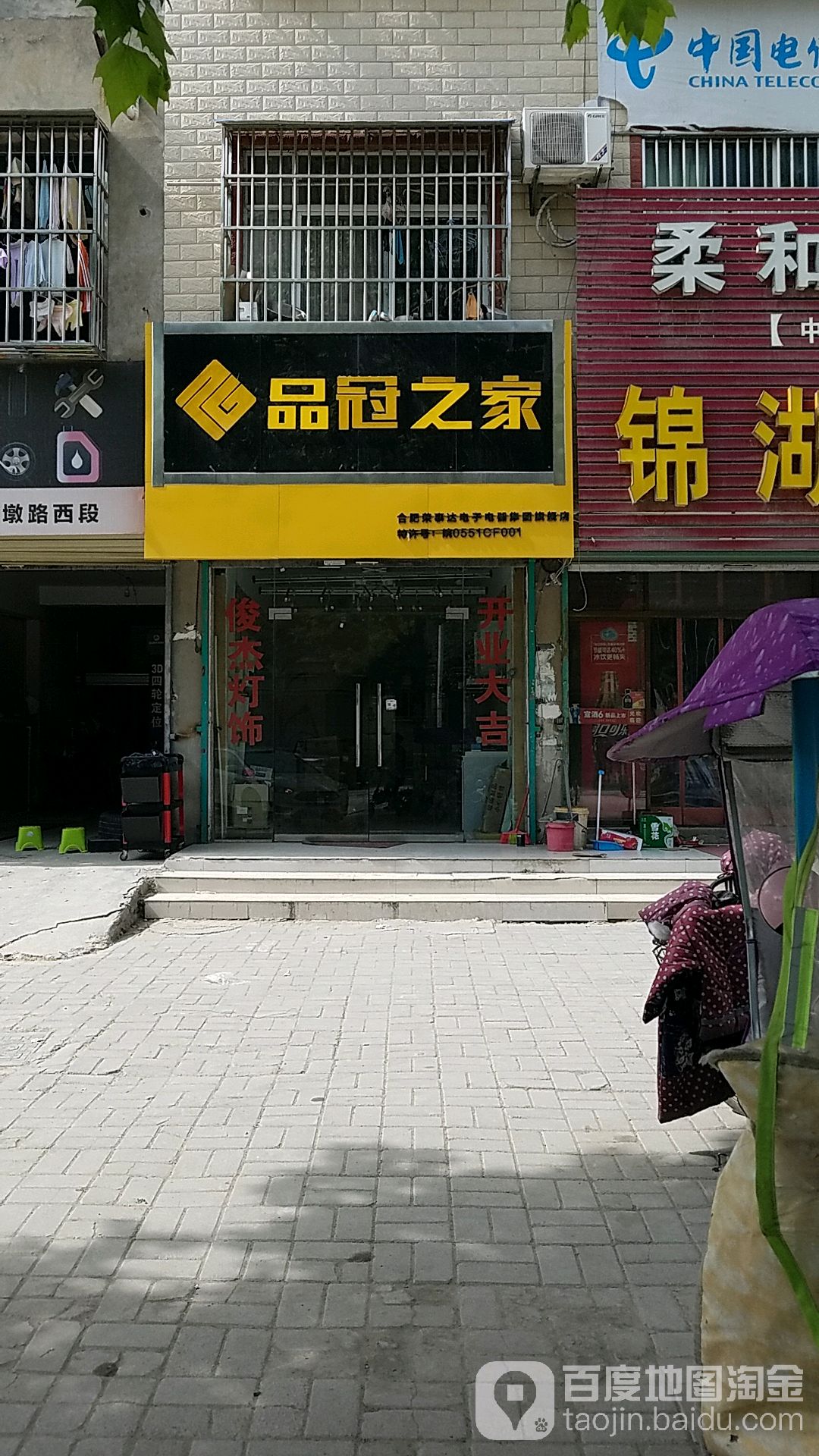 品冠之家(双墩路店)