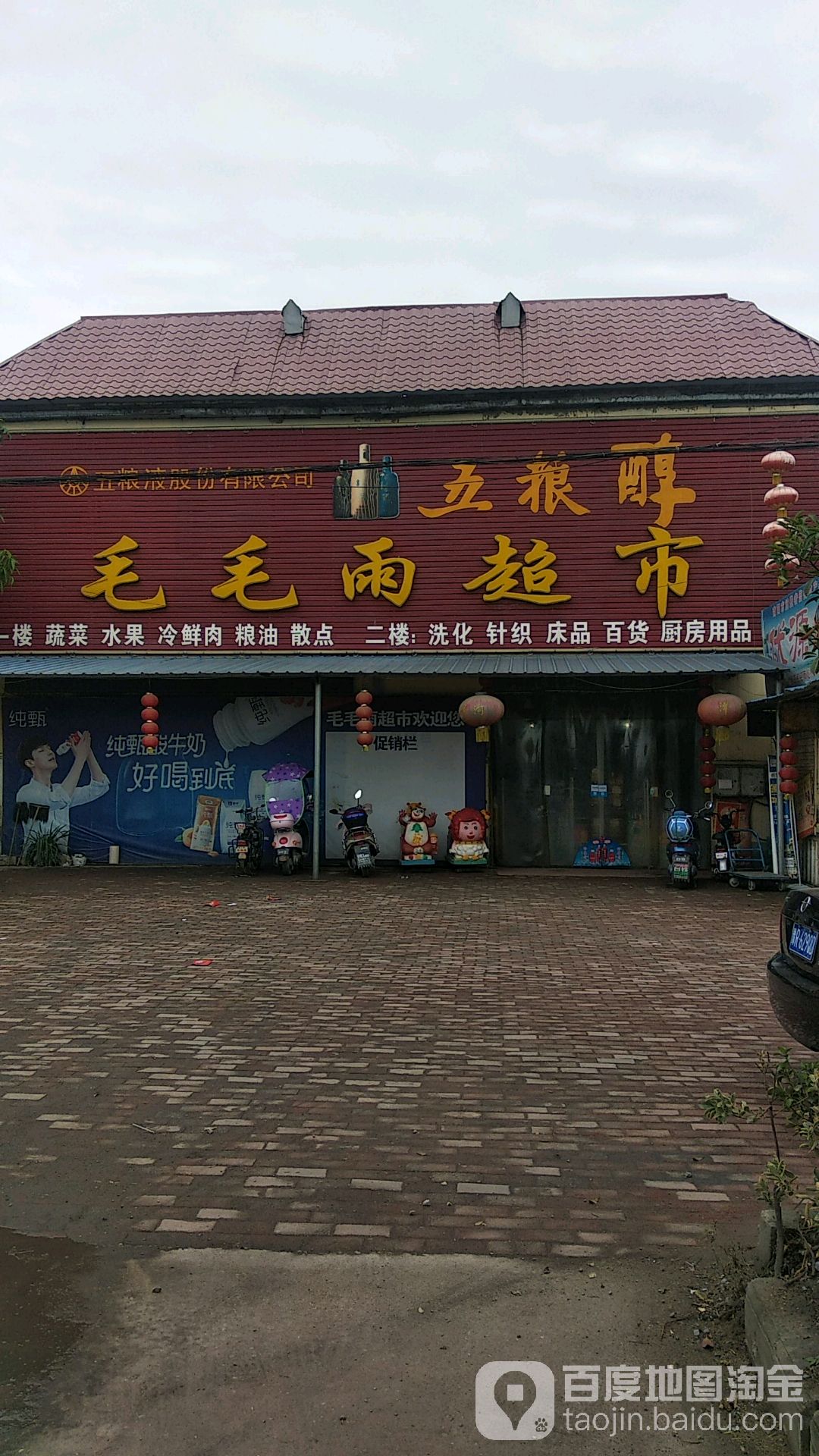 尖庄毛毛雨便利店