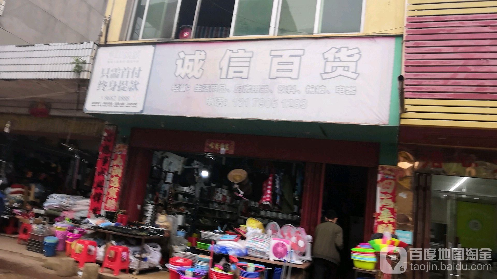 诚信百货(生米集贸市场店)