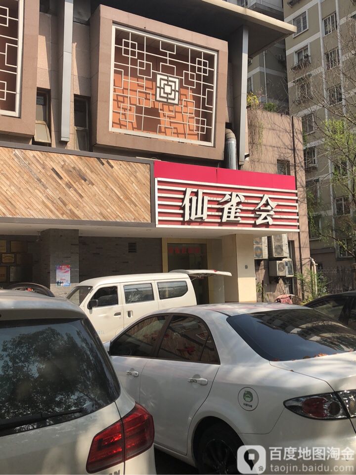仙慧雀棋牌