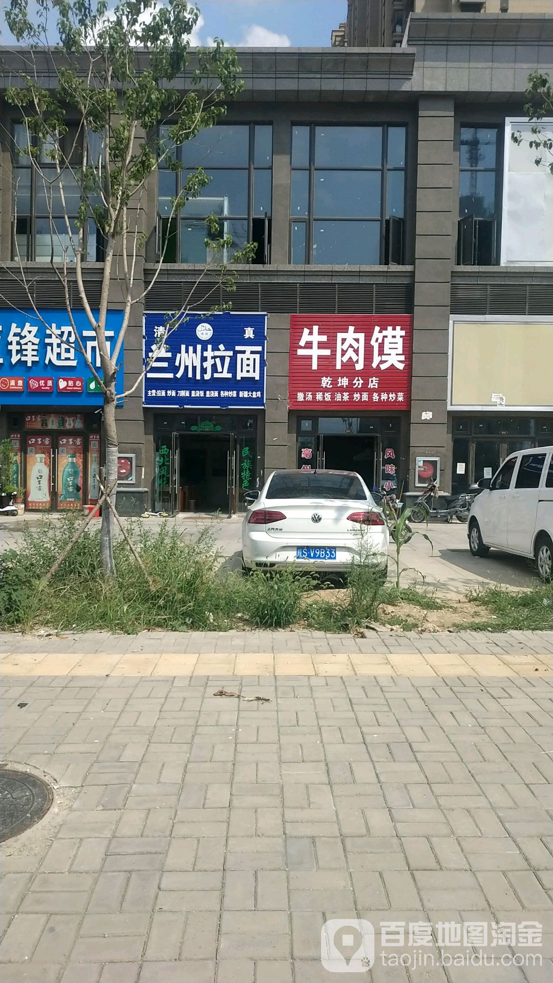 牛肉馍(乾坤分店)