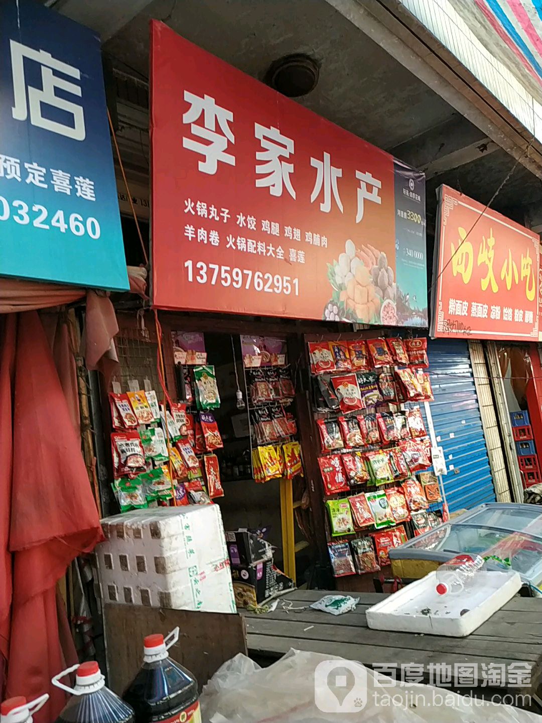 李家大产