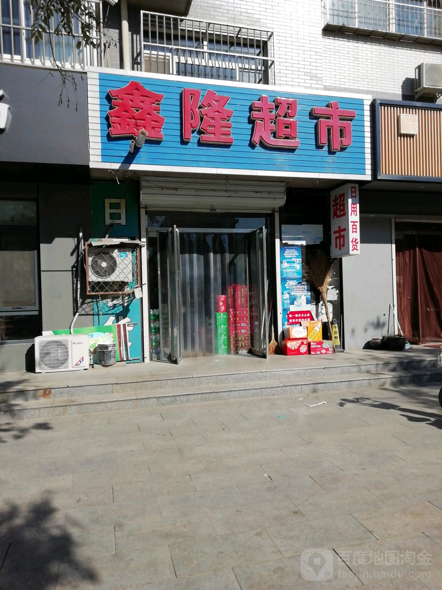 鑫隆超市(奥威路店)