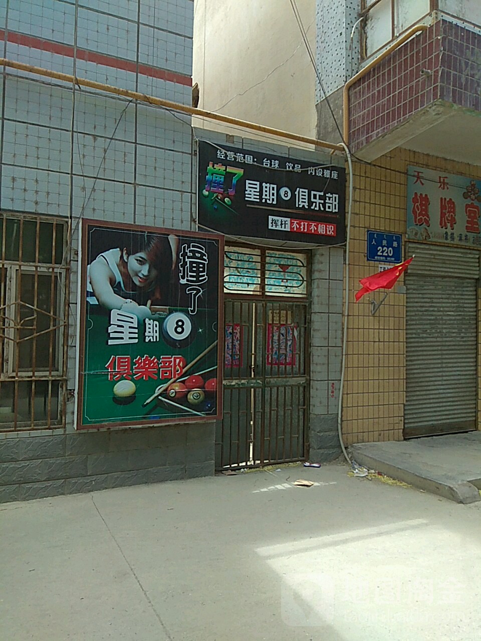 星棋8俱乐部