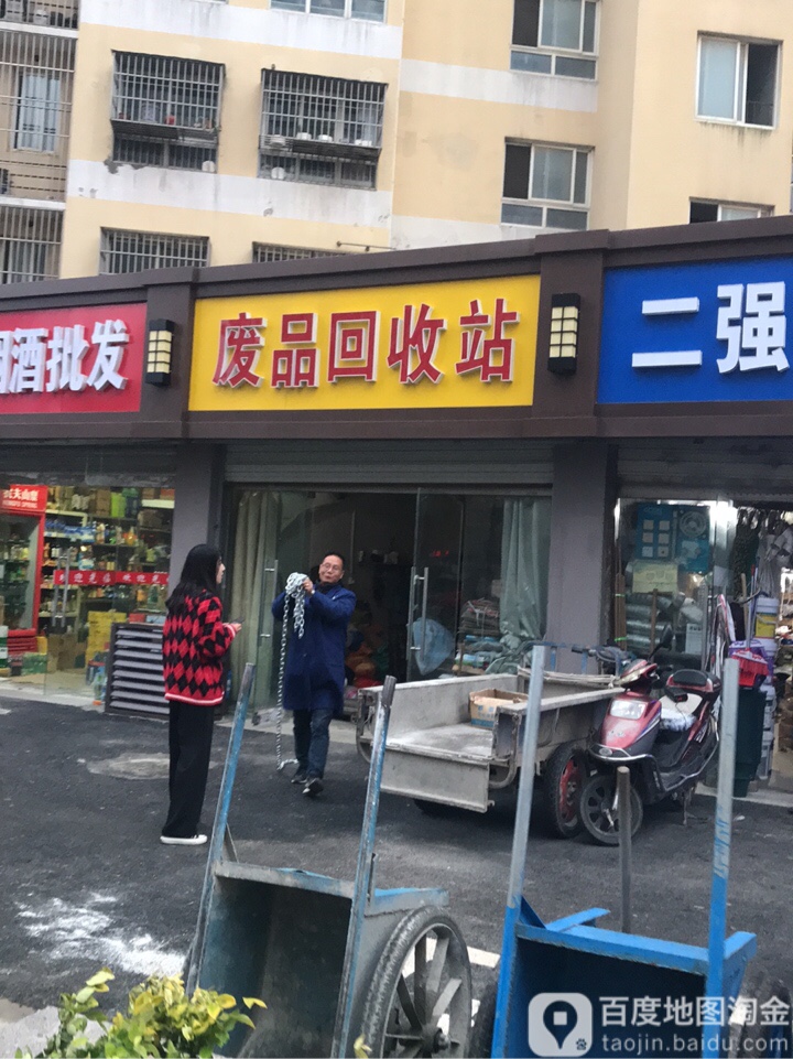 纸品回收站